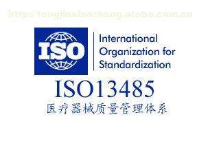 ISO13485認證