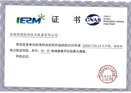 祝賀我公司在中國環(huán)境保護部標準樣品研究所組織的2020年度實驗室能力考核中獲滿意結(jié)果
